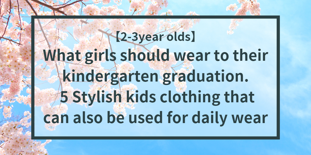 girls-kindergarten-graduation-clothes
